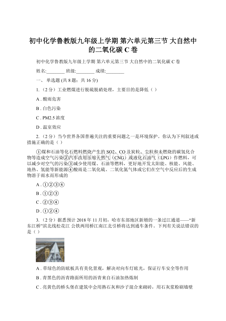 初中化学鲁教版九年级上学期 第六单元第三节 大自然中的二氧化碳C卷.docx