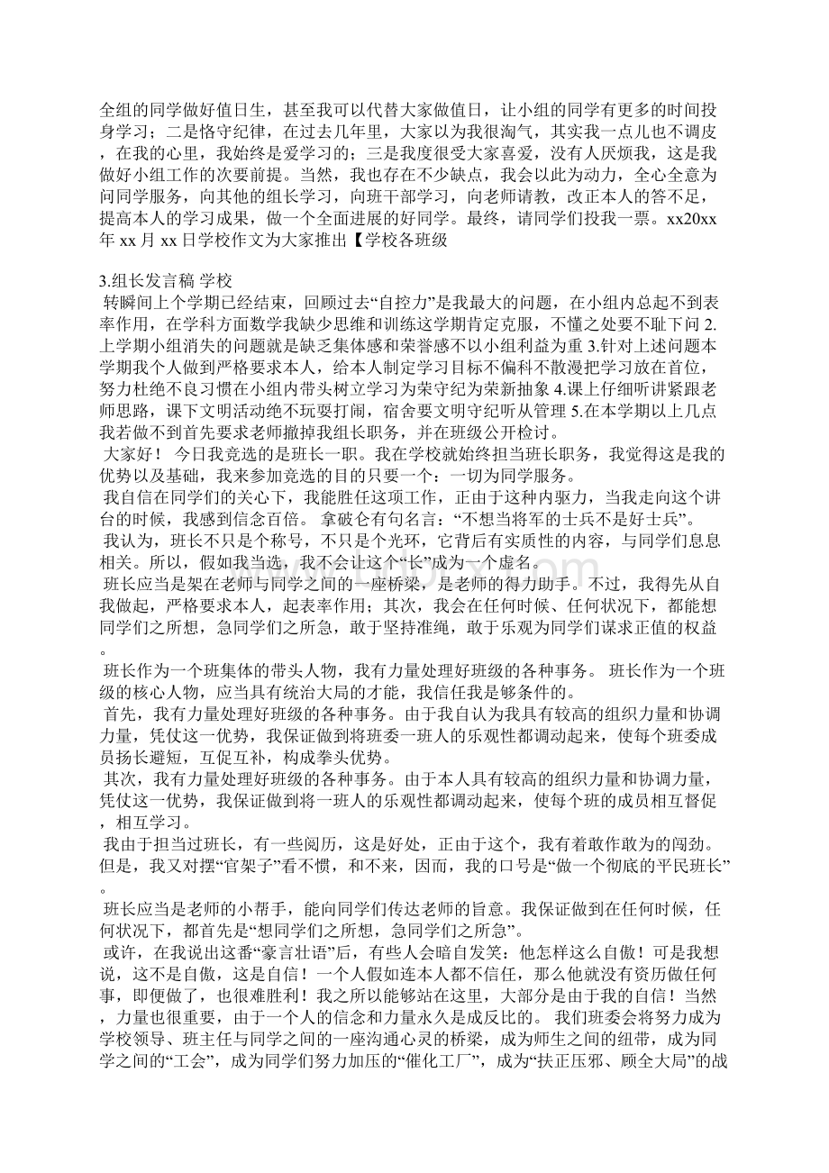 综合组年级组长发言稿.docx_第2页