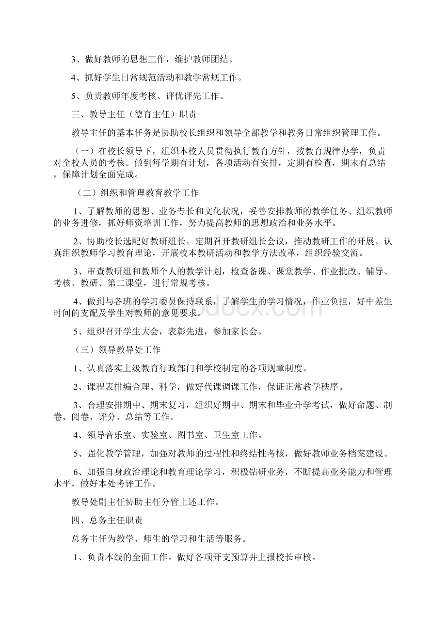 学校管理制度汇编模板.docx_第3页