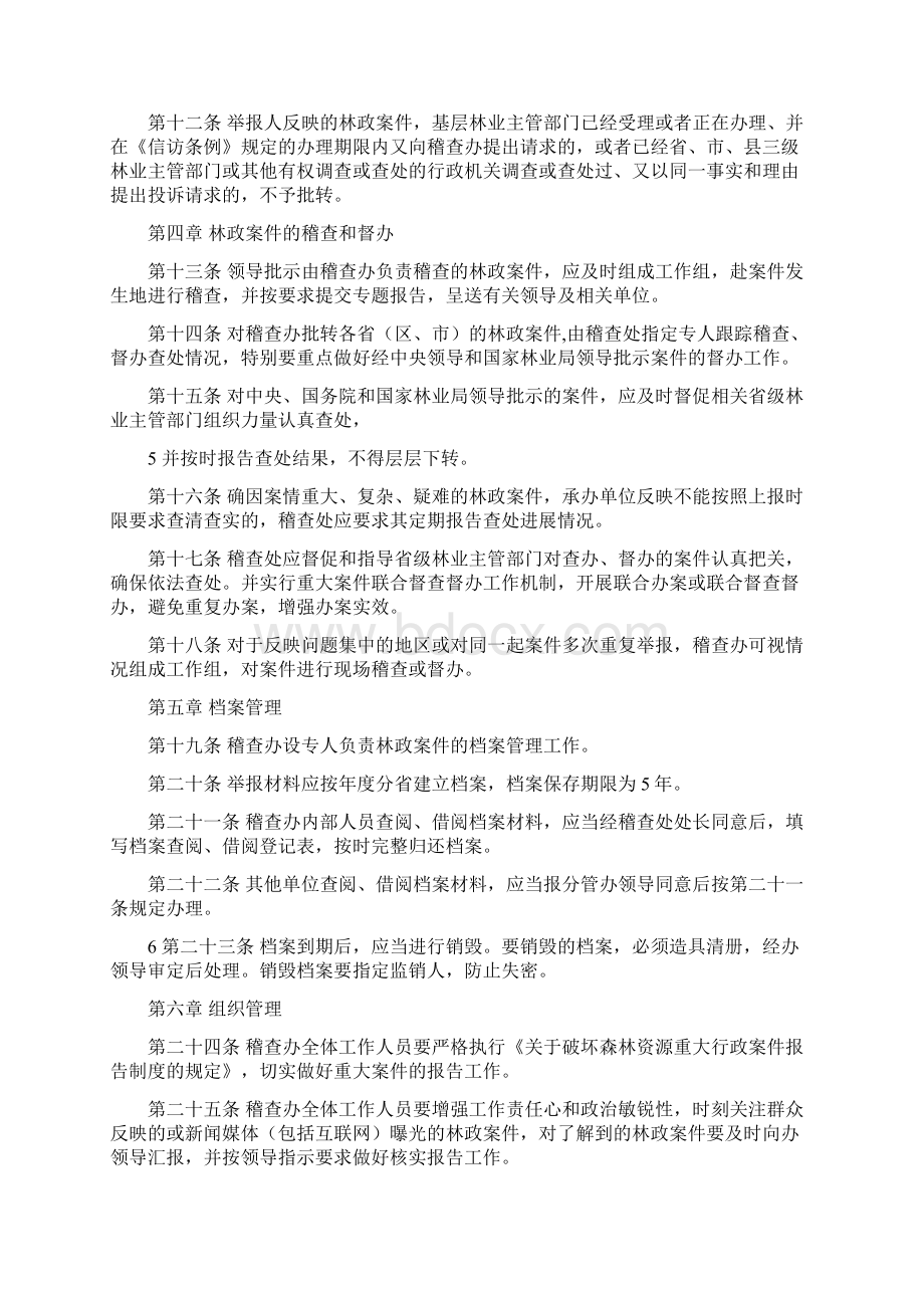 林业行政案件受理与稽查办法共5篇修改版.docx_第3页