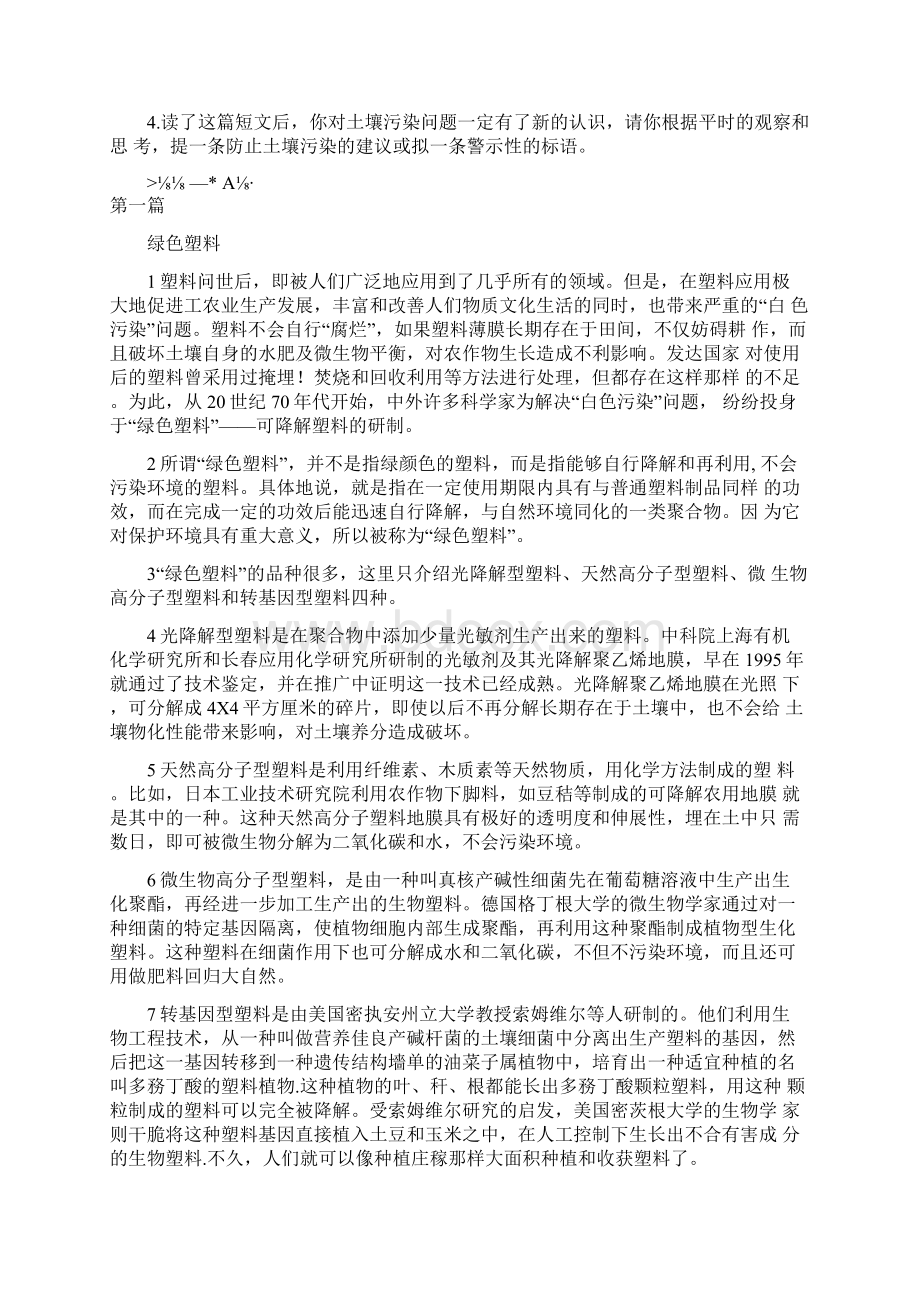 小升初语文阅读理解说明文专项练习含参考答案3.docx_第2页