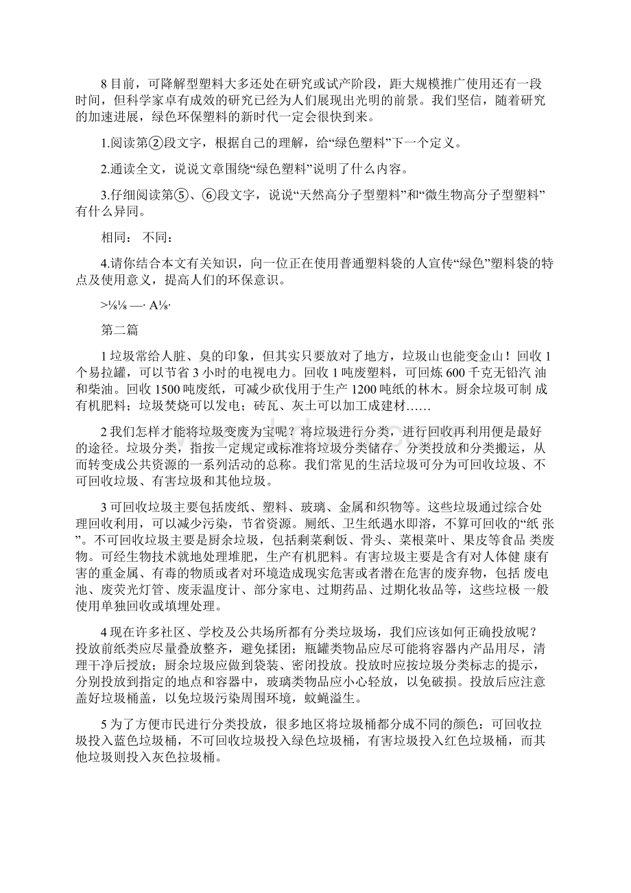 小升初语文阅读理解说明文专项练习含参考答案3.docx_第3页