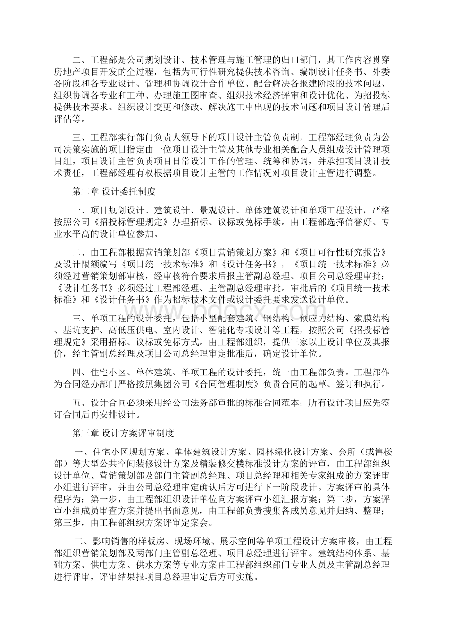 工程设计管理办法.docx_第2页