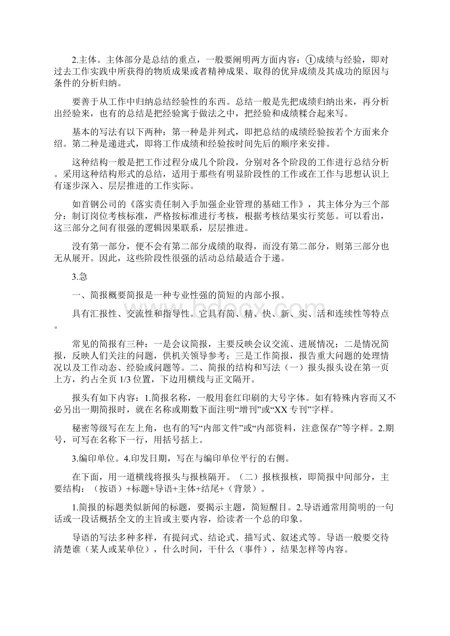 学生会会议简报.docx_第3页