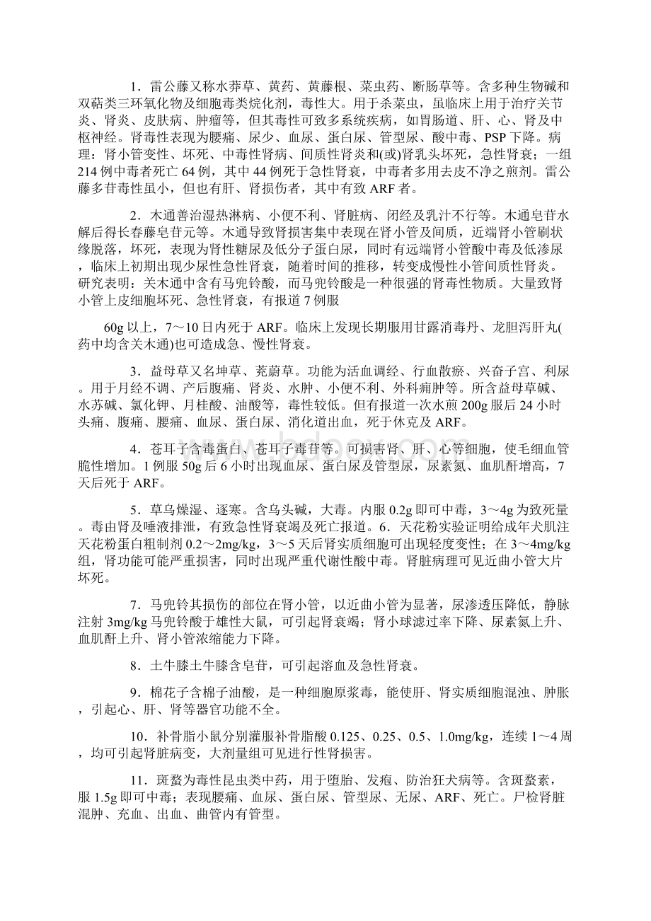 常见肾损害的中药.docx_第2页