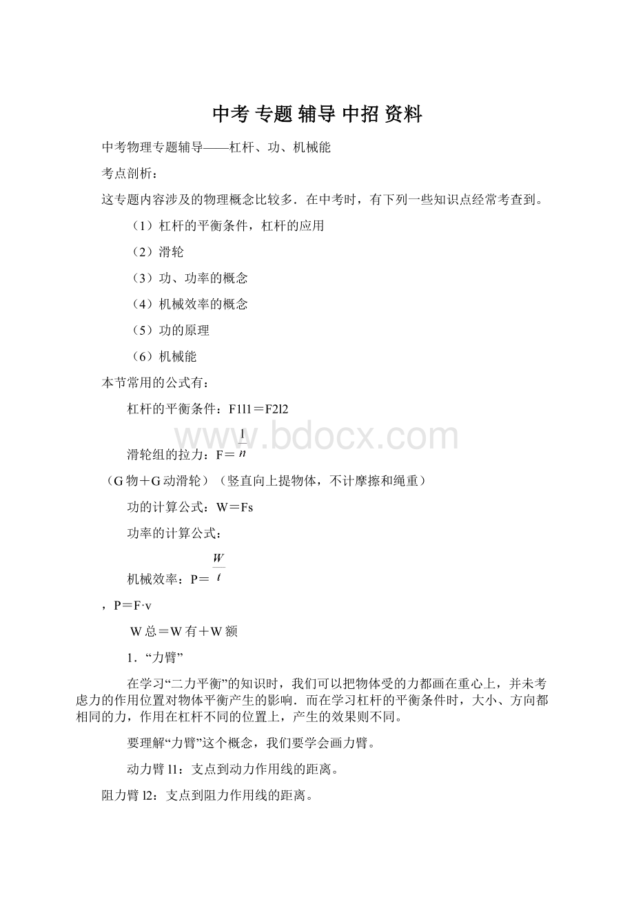 中考 专题 辅导 中招 资料.docx_第1页