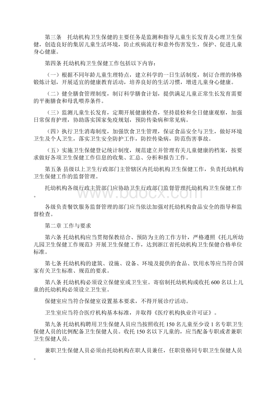 浙江省托幼机构卫生保健管理规定实施细则.docx_第2页