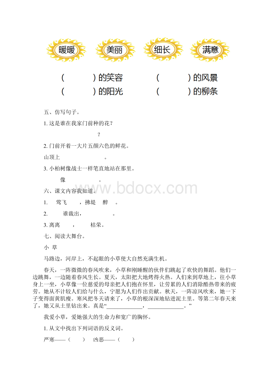 人教版二年级下册语文单元同步练习及答案汇编.docx_第2页