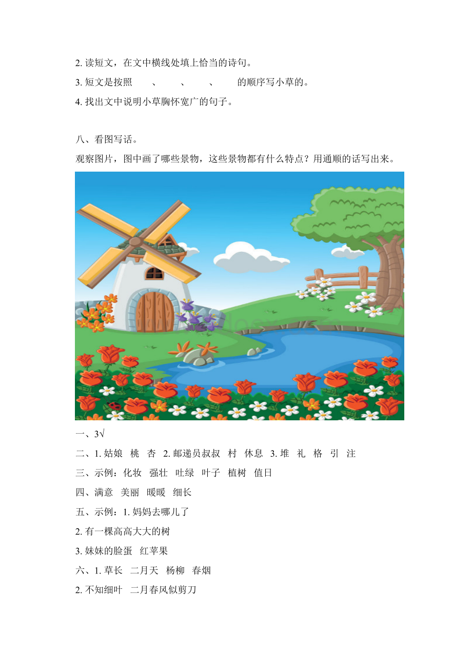 人教版二年级下册语文单元同步练习及答案汇编Word格式文档下载.docx_第3页