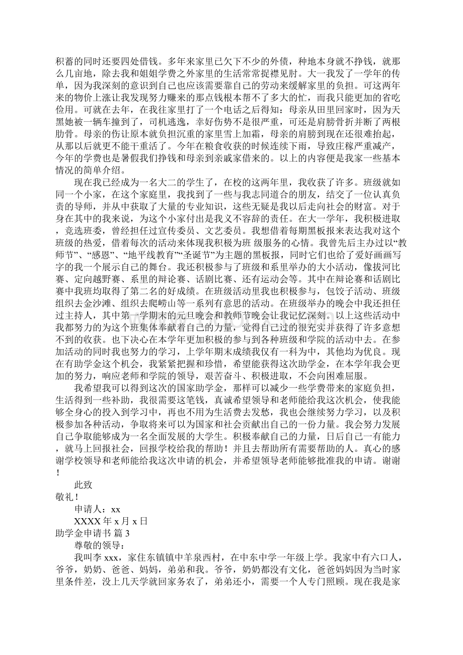 助学金申请书5.docx_第3页