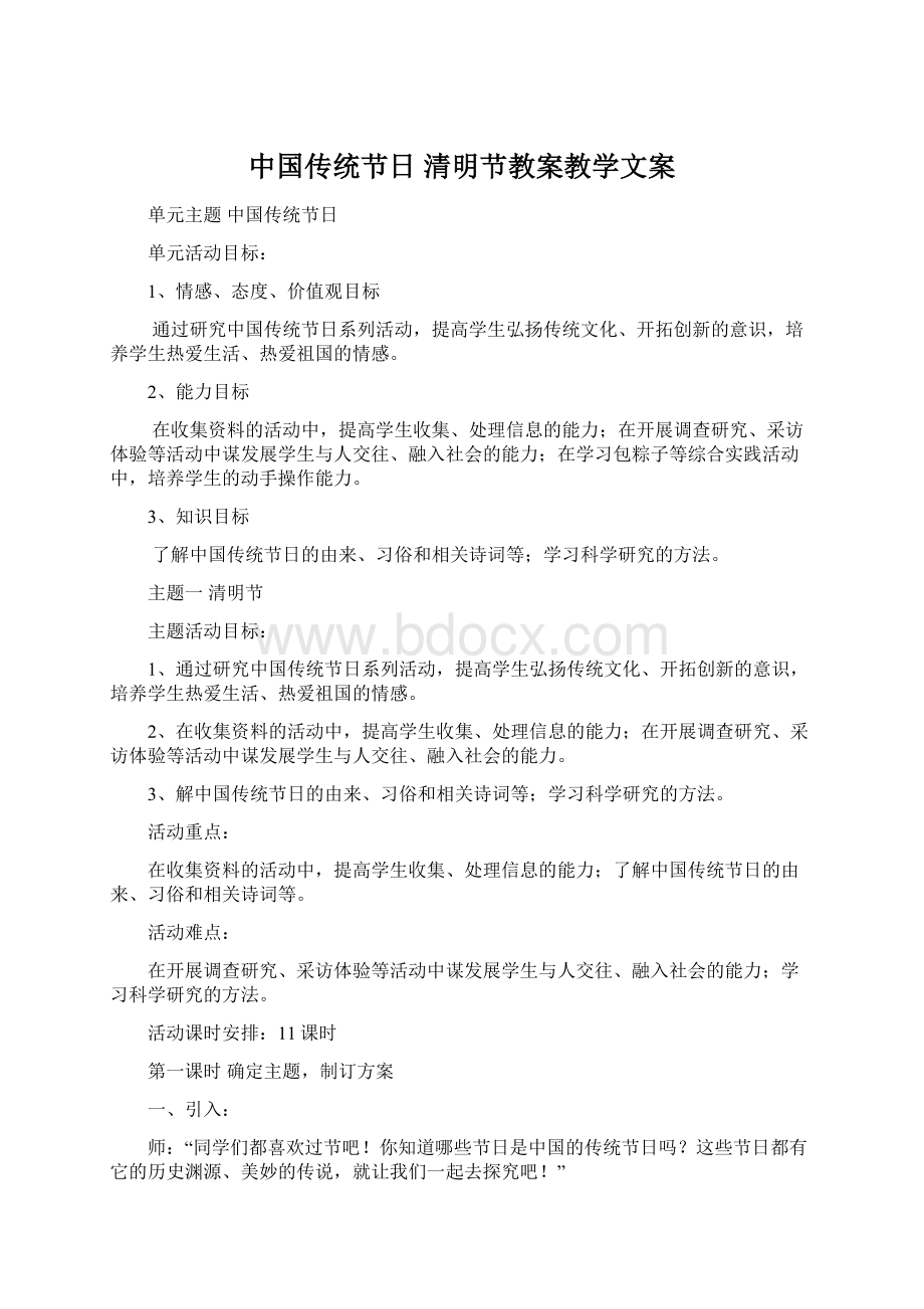 中国传统节日 清明节教案教学文案.docx_第1页