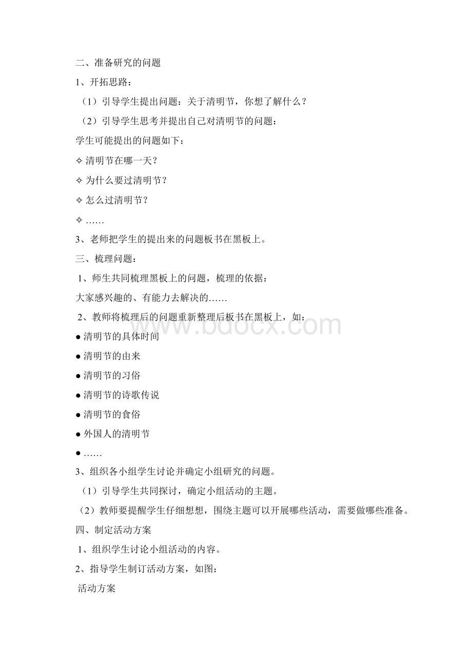 中国传统节日 清明节教案教学文案.docx_第2页