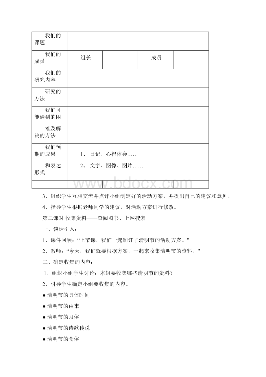 中国传统节日 清明节教案教学文案.docx_第3页
