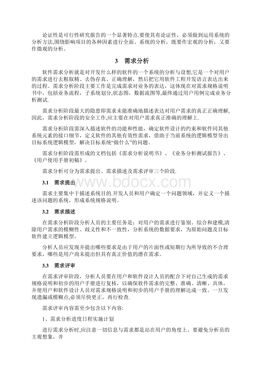 信息化应用系统开发安全规范.docx_第2页