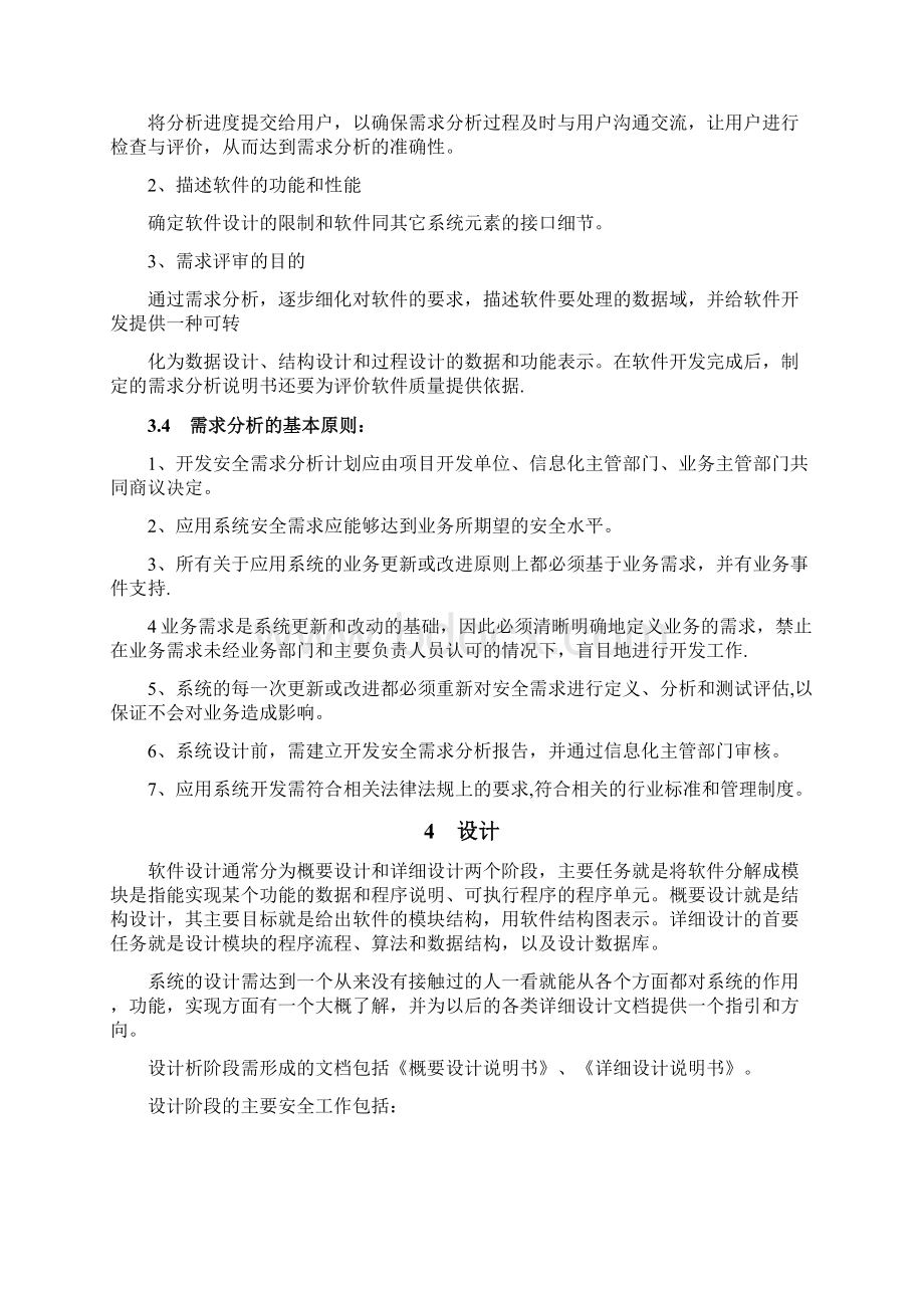 信息化应用系统开发安全规范.docx_第3页