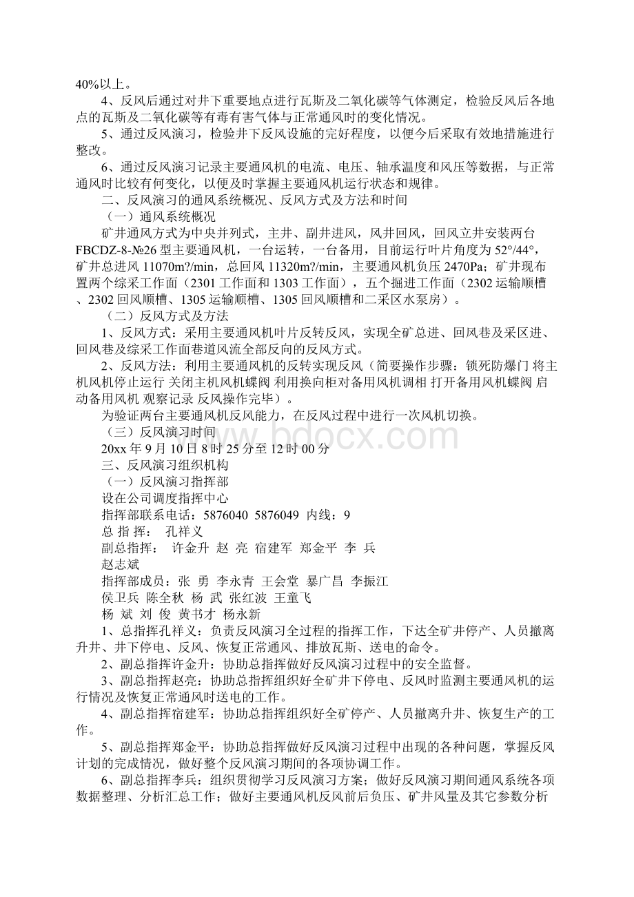 反风演习方案及安全措施完整版.docx_第2页