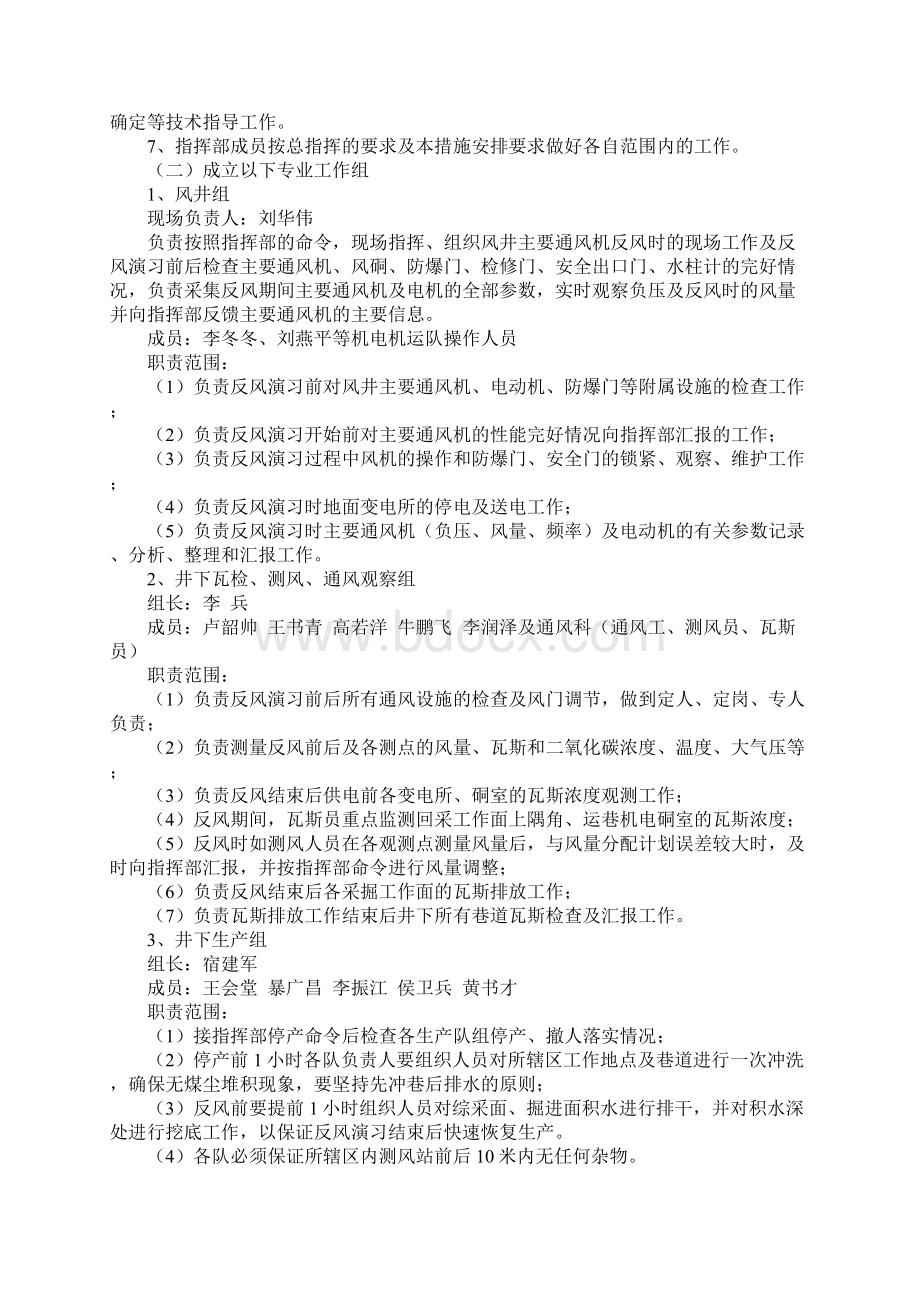 反风演习方案及安全措施完整版.docx_第3页