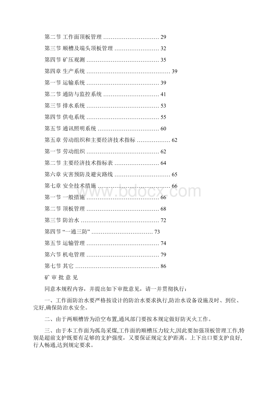 煤矿采煤工作面作业规程Word文件下载.docx_第2页