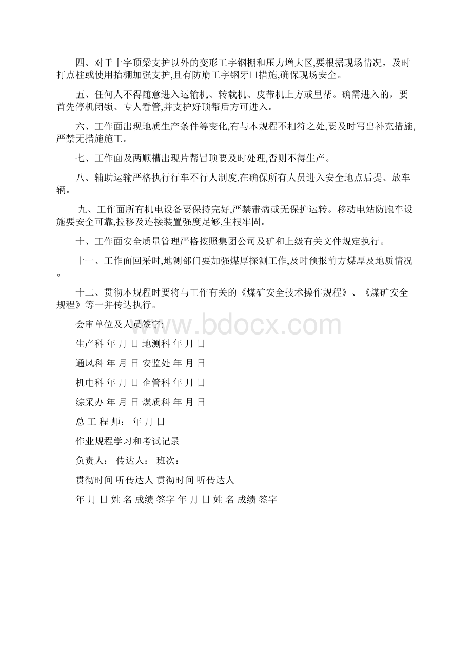 煤矿采煤工作面作业规程.docx_第3页