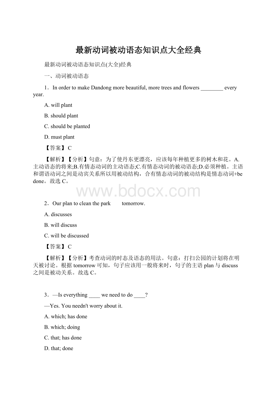 最新动词被动语态知识点大全经典Word格式.docx_第1页