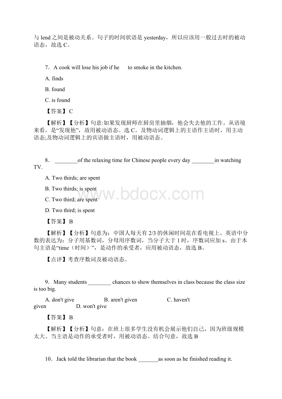 最新动词被动语态知识点大全经典Word格式.docx_第3页