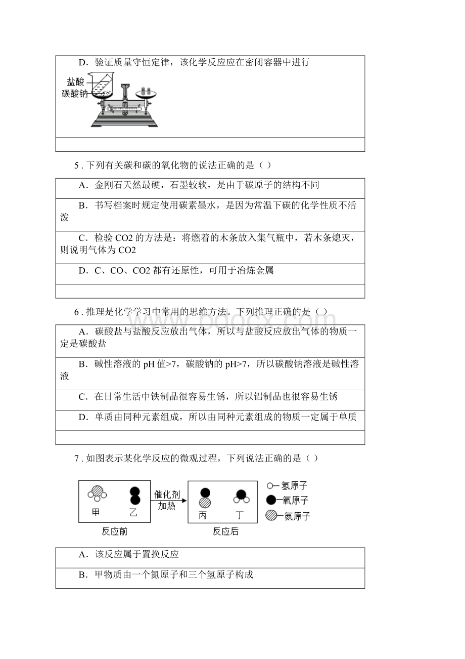 人教版九年级上学期第三次月考化学试题II卷Word文档下载推荐.docx_第3页