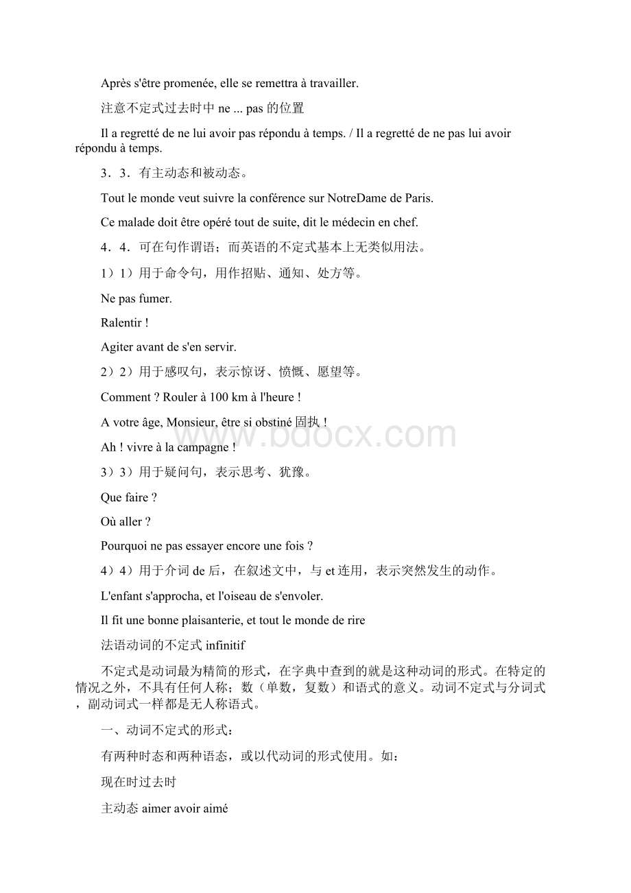 法语不定式Word文档格式.docx_第2页