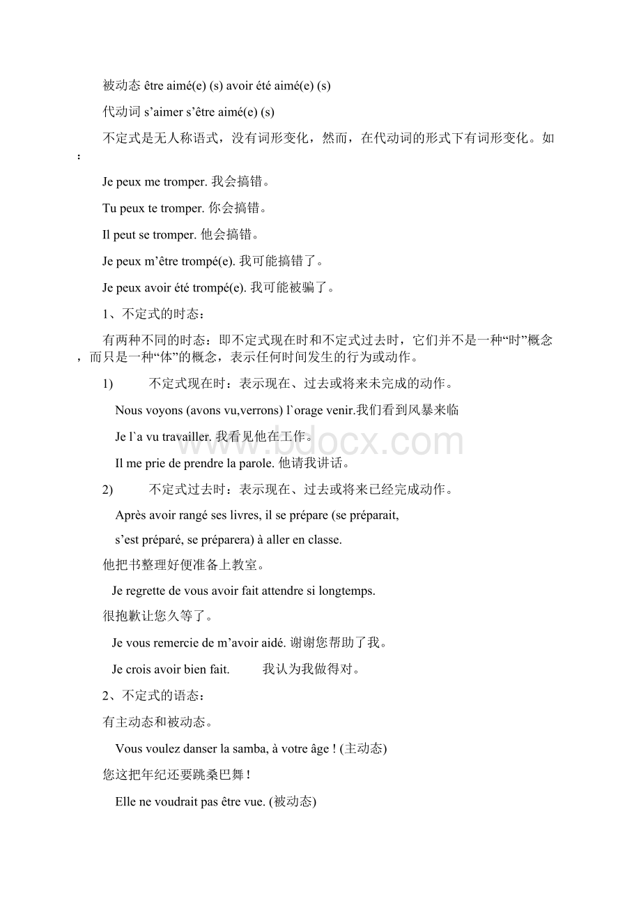 法语不定式Word文档格式.docx_第3页