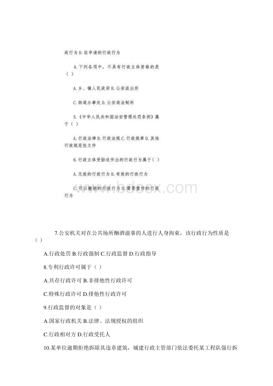 行政法测试题及答案.docx_第2页