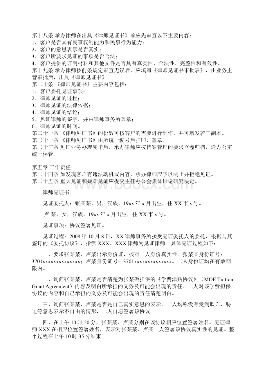 律师见证书19页文档资料.docx_第2页