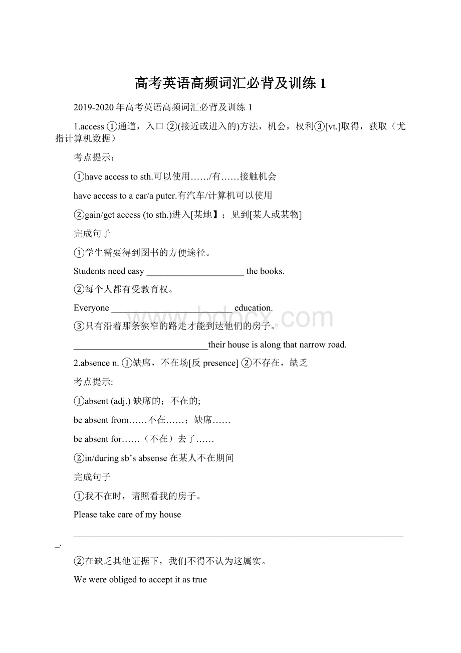 高考英语高频词汇必背及训练1文档格式.docx