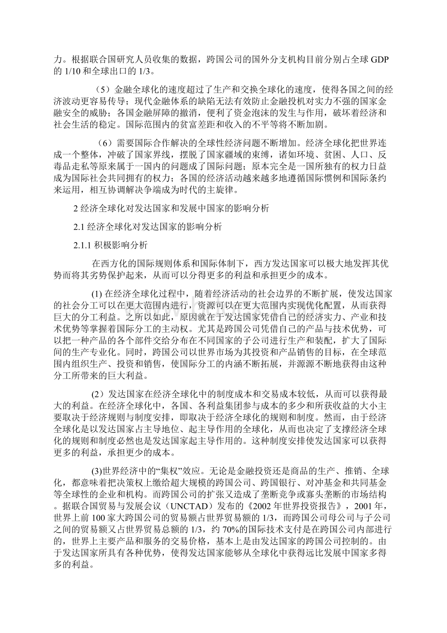 经济全球化新特征及其影响分析Word文档下载推荐.docx_第2页