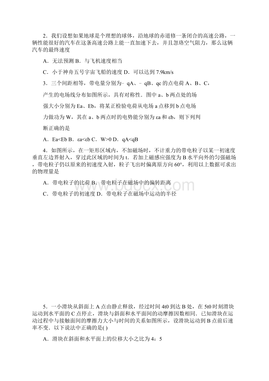 重庆市南开中学高三下学期月考理综试题 缺答案.docx_第2页