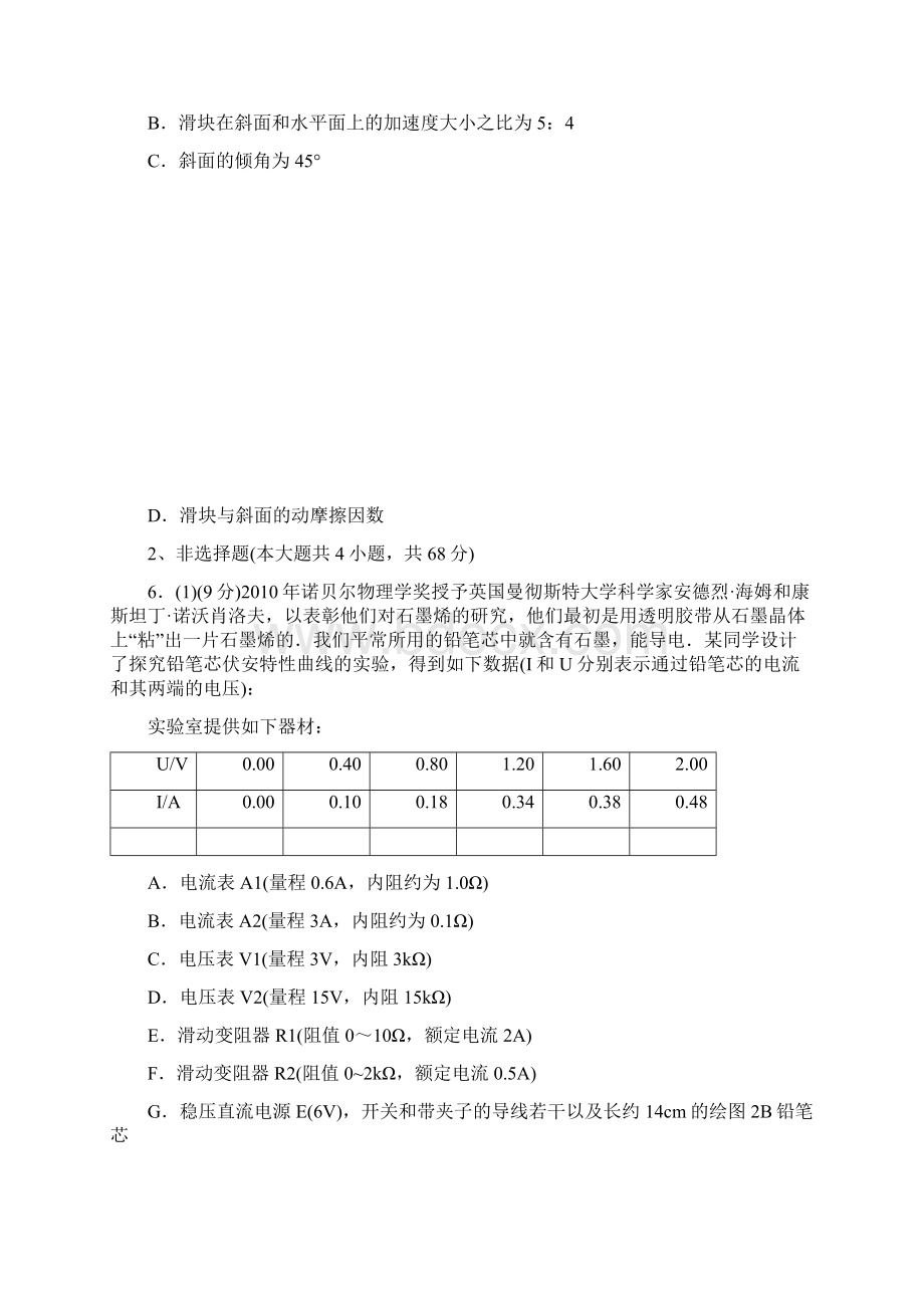 重庆市南开中学高三下学期月考理综试题 缺答案.docx_第3页