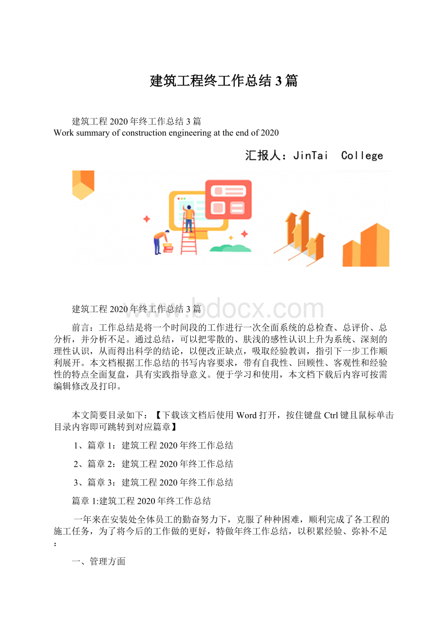 建筑工程终工作总结3篇.docx