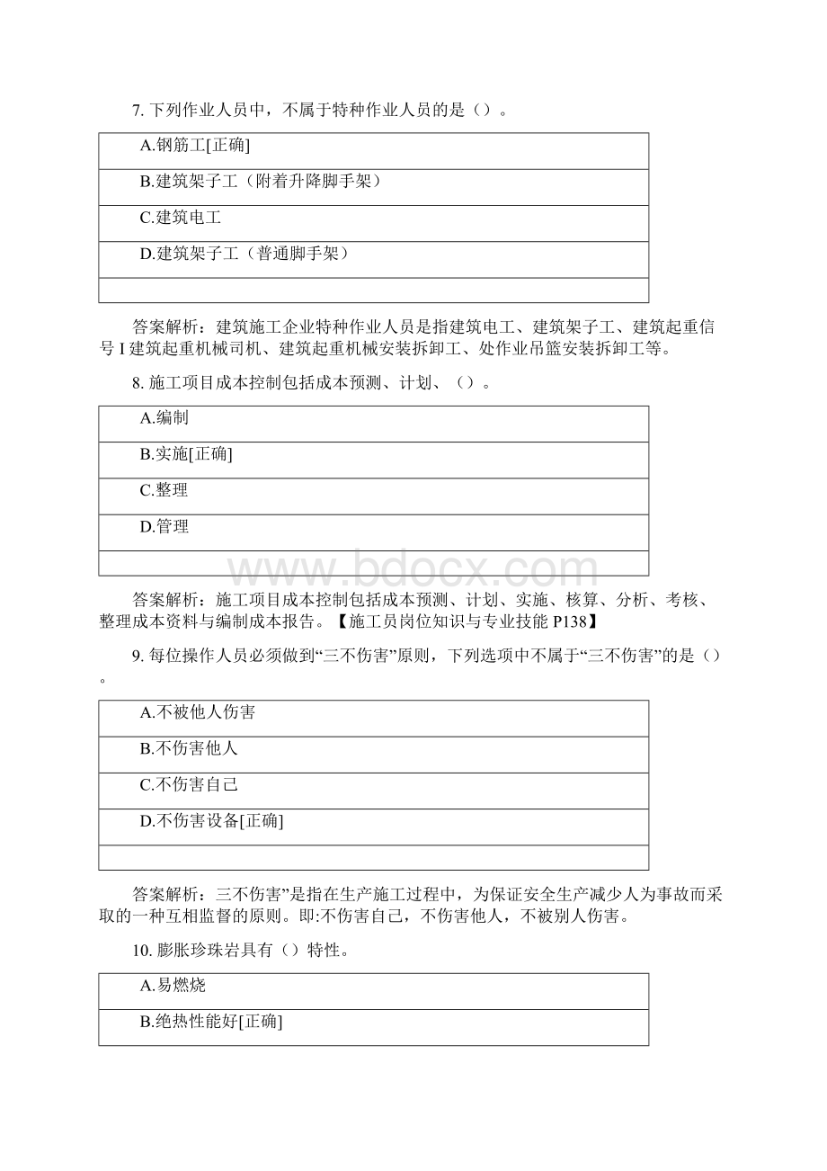 土建施工员练习题.docx_第3页