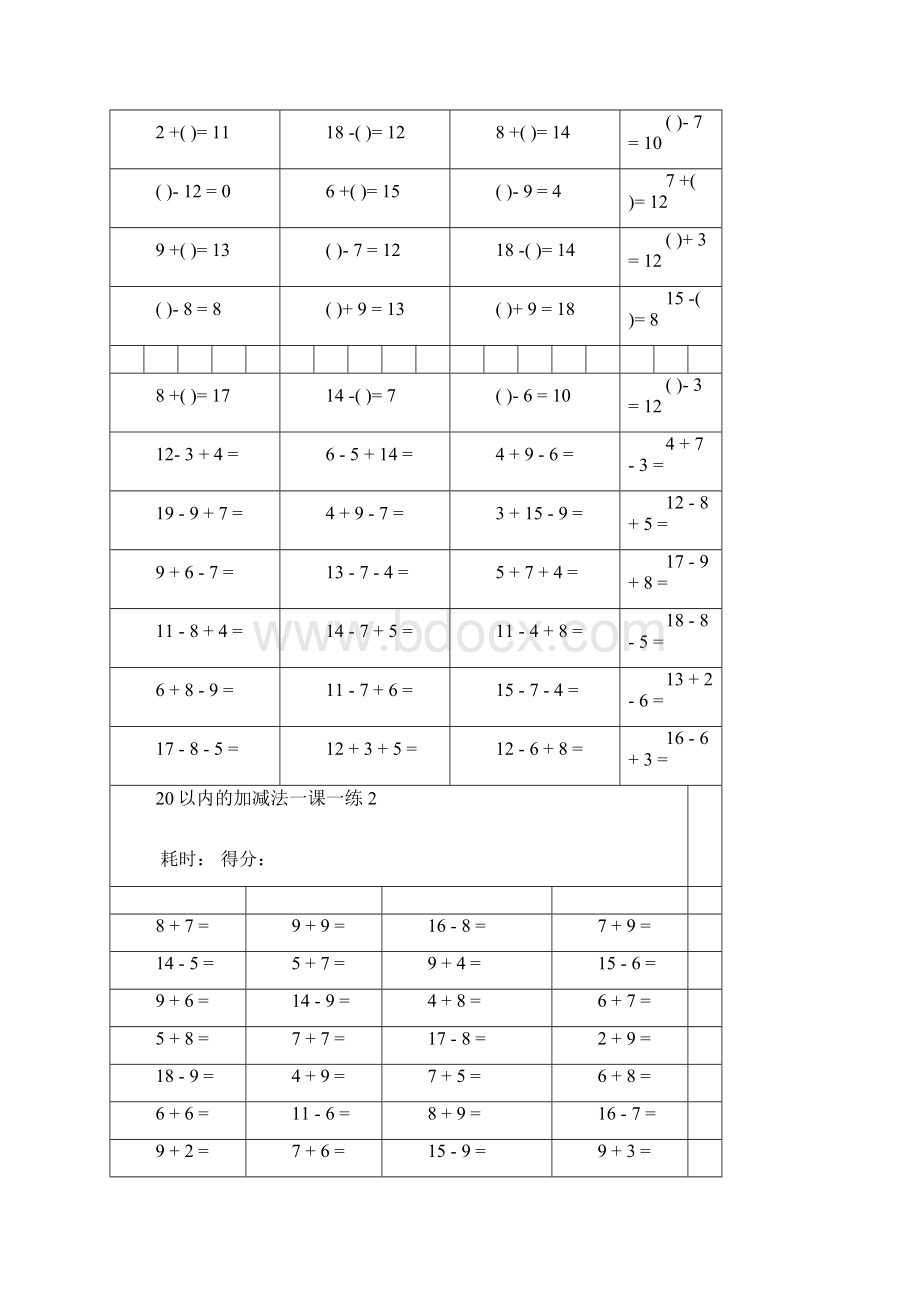 幼小衔接之20以内加减法练习直接打印版Word文件下载.docx_第2页