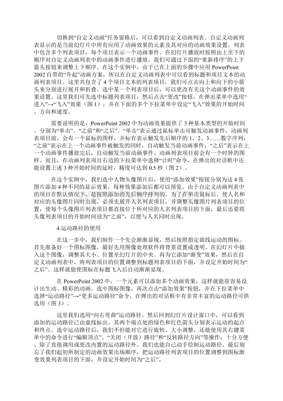 PPT学习与应用经验汇总Word文档格式.docx_第2页