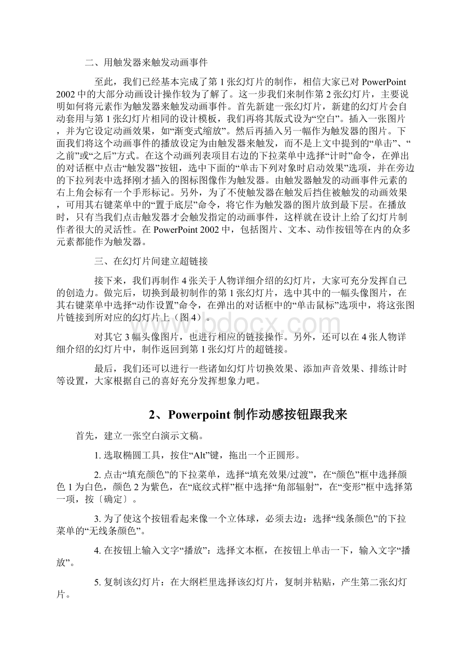 PPT学习与应用经验汇总Word文档格式.docx_第3页