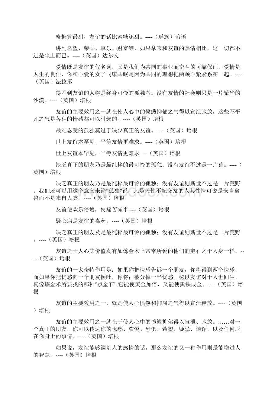 有关友谊珍贵的格言没有信任就没有友谊Word文档格式.docx_第2页