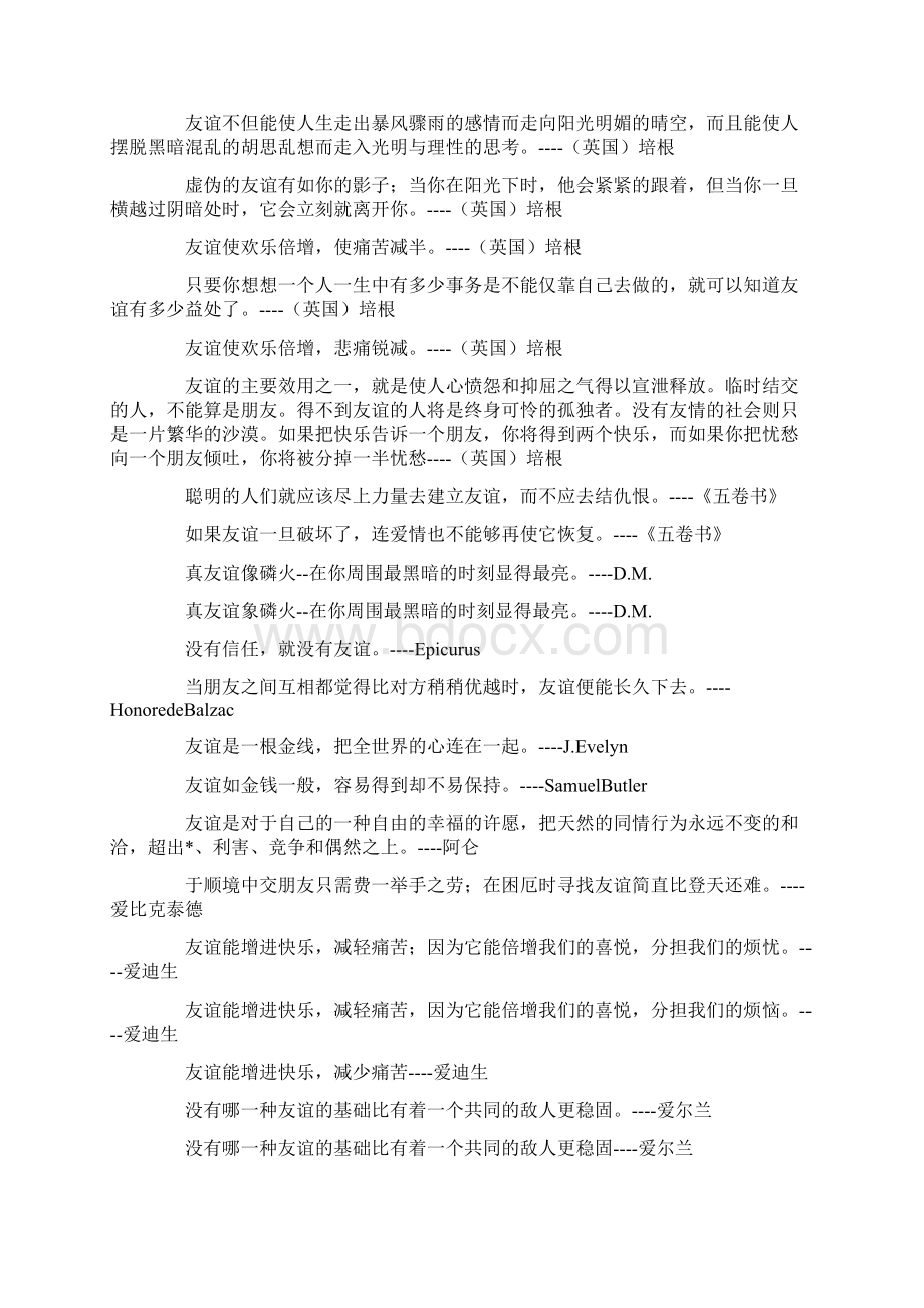 有关友谊珍贵的格言没有信任就没有友谊Word文档格式.docx_第3页