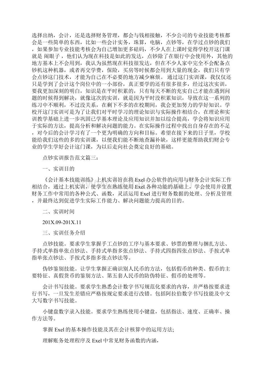 点燃工商事业激情践行科学发展观演讲稿完整版文档格式.docx_第3页