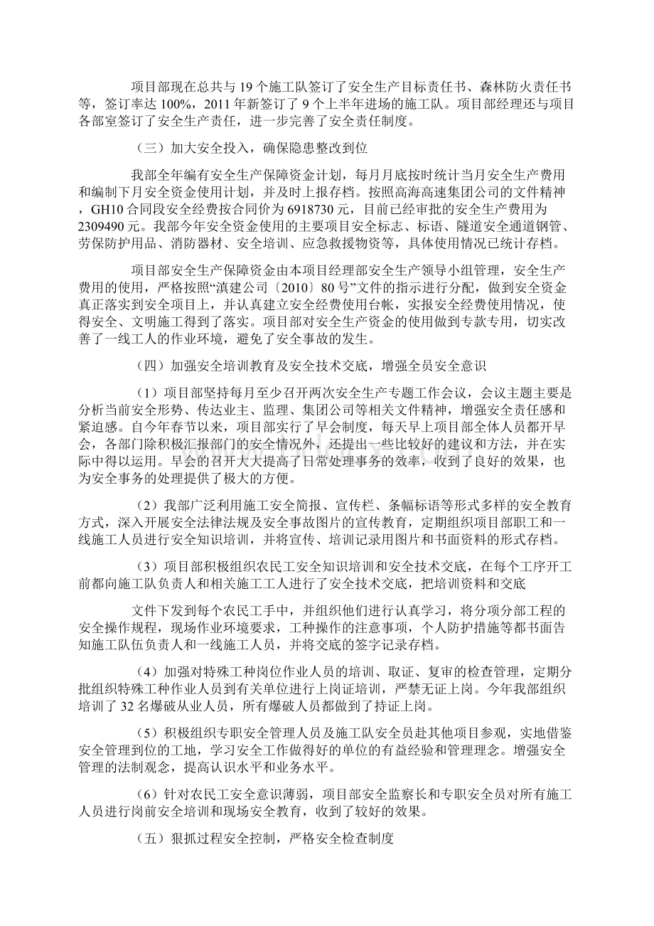 公路道路露天爆破总结报告怎么写Word文档格式.docx_第2页