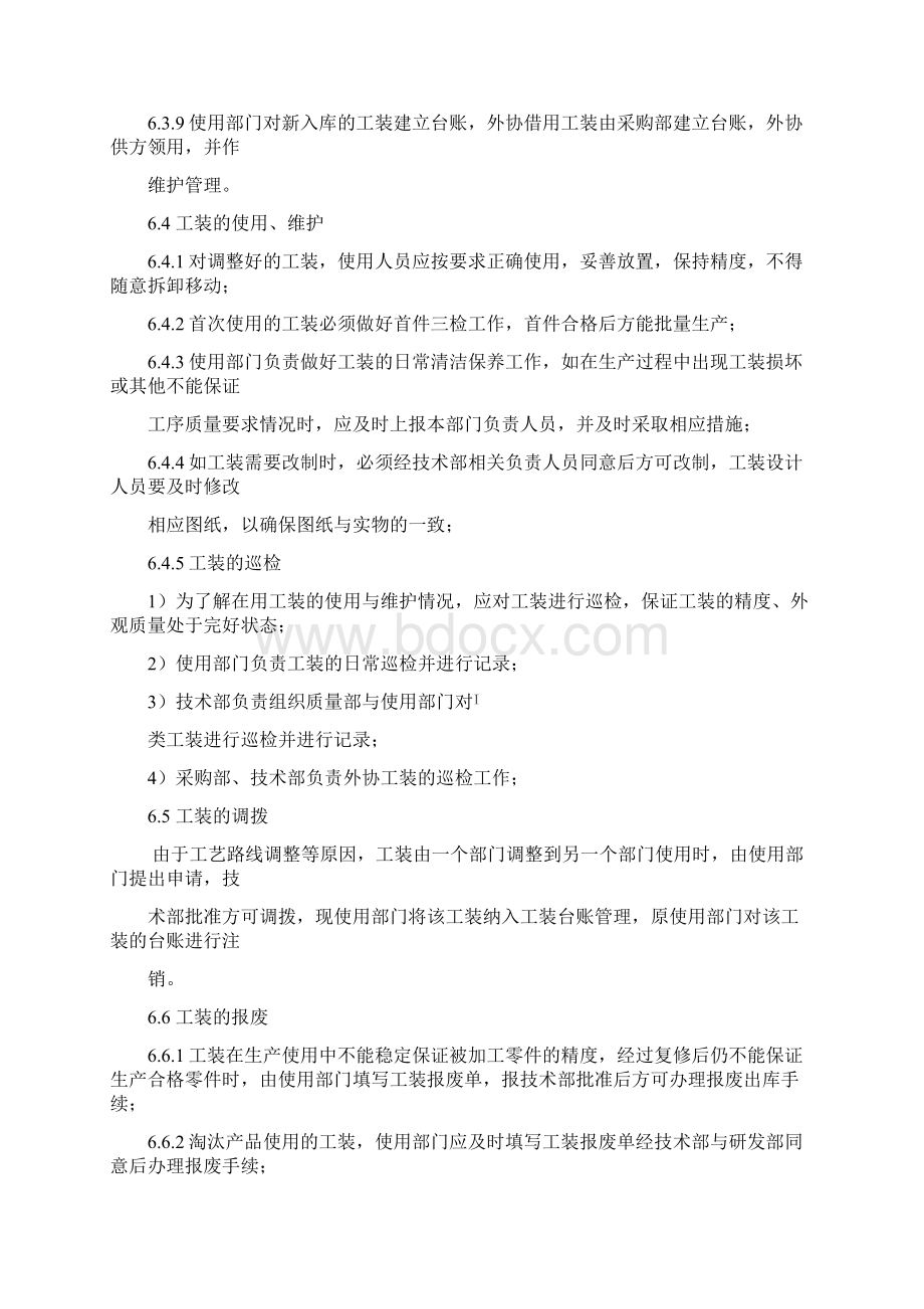 工装管理办法Word格式.docx_第3页