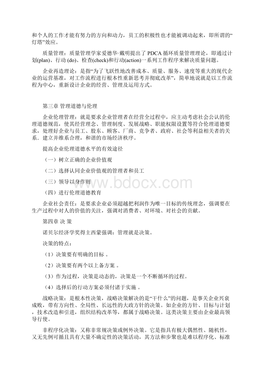 管理学复习重点打印.docx_第3页