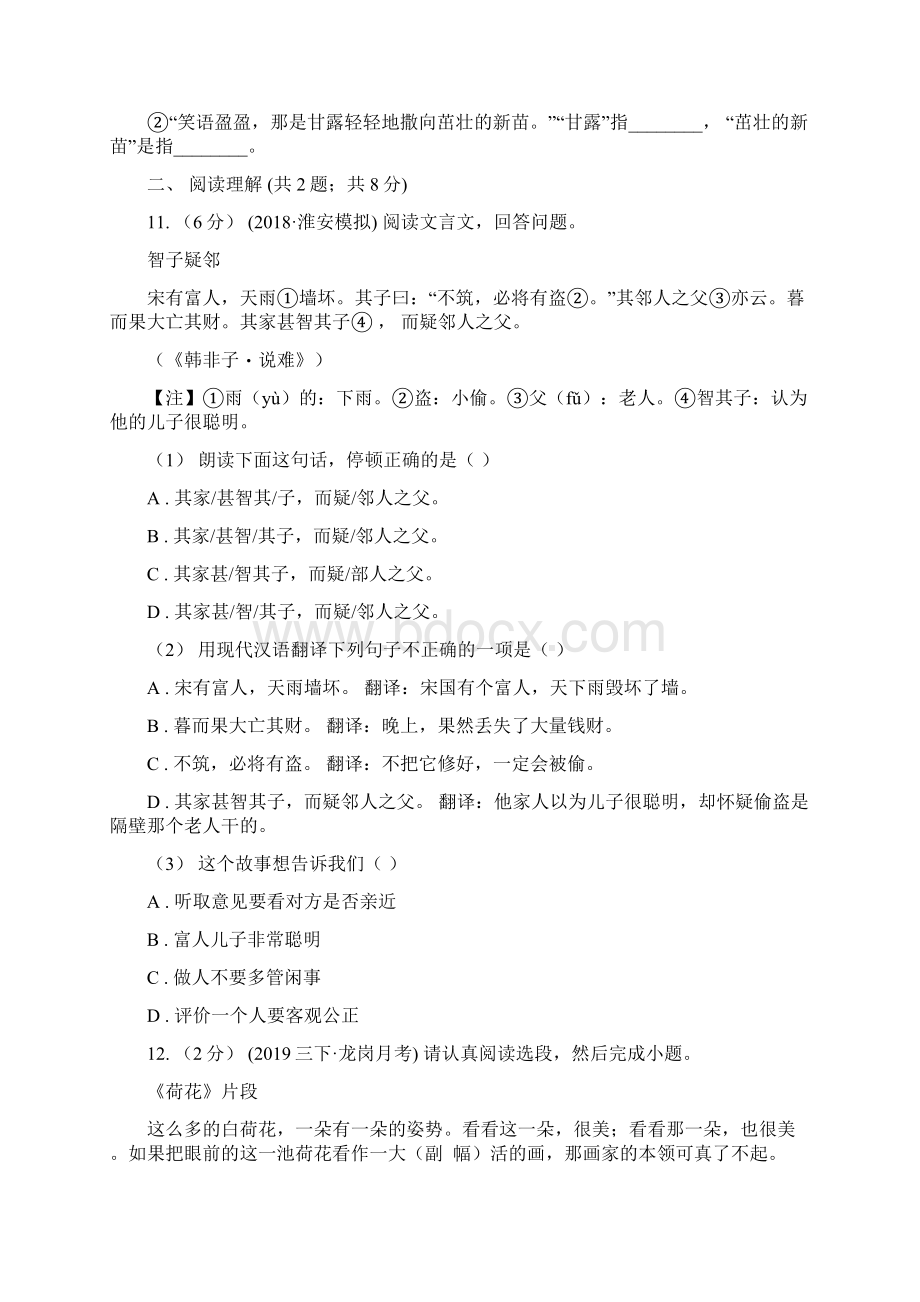 四川省巴中市小升初语文冲刺试题一B卷Word下载.docx_第3页