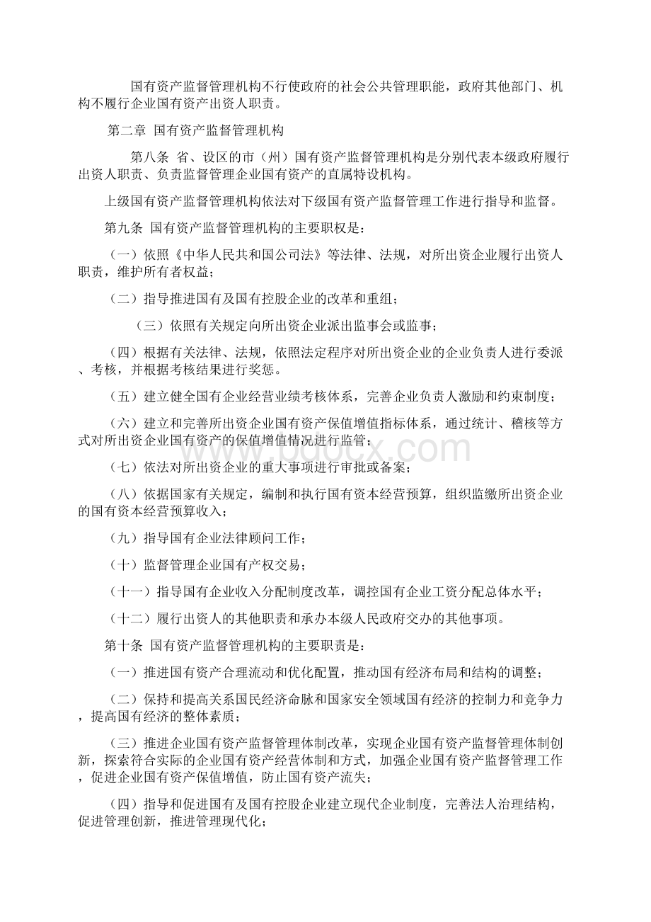 四川省企业国有资产监督管理暂行办法.docx_第2页