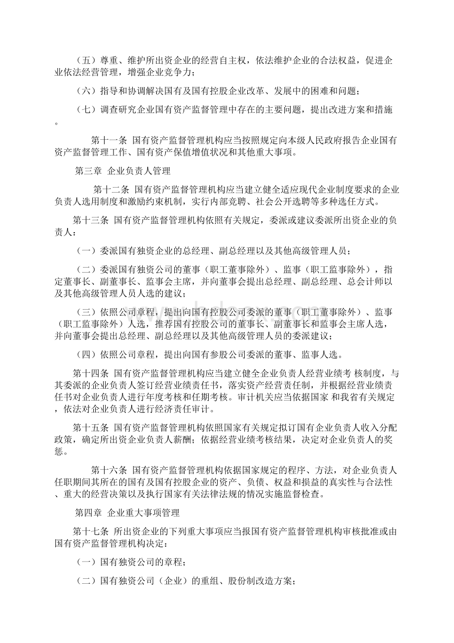 四川省企业国有资产监督管理暂行办法.docx_第3页