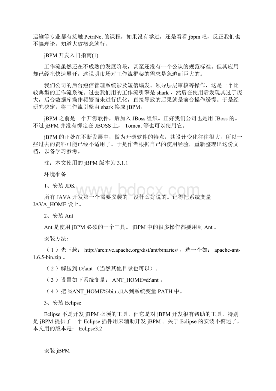 jbpmWord文档下载推荐.docx_第2页