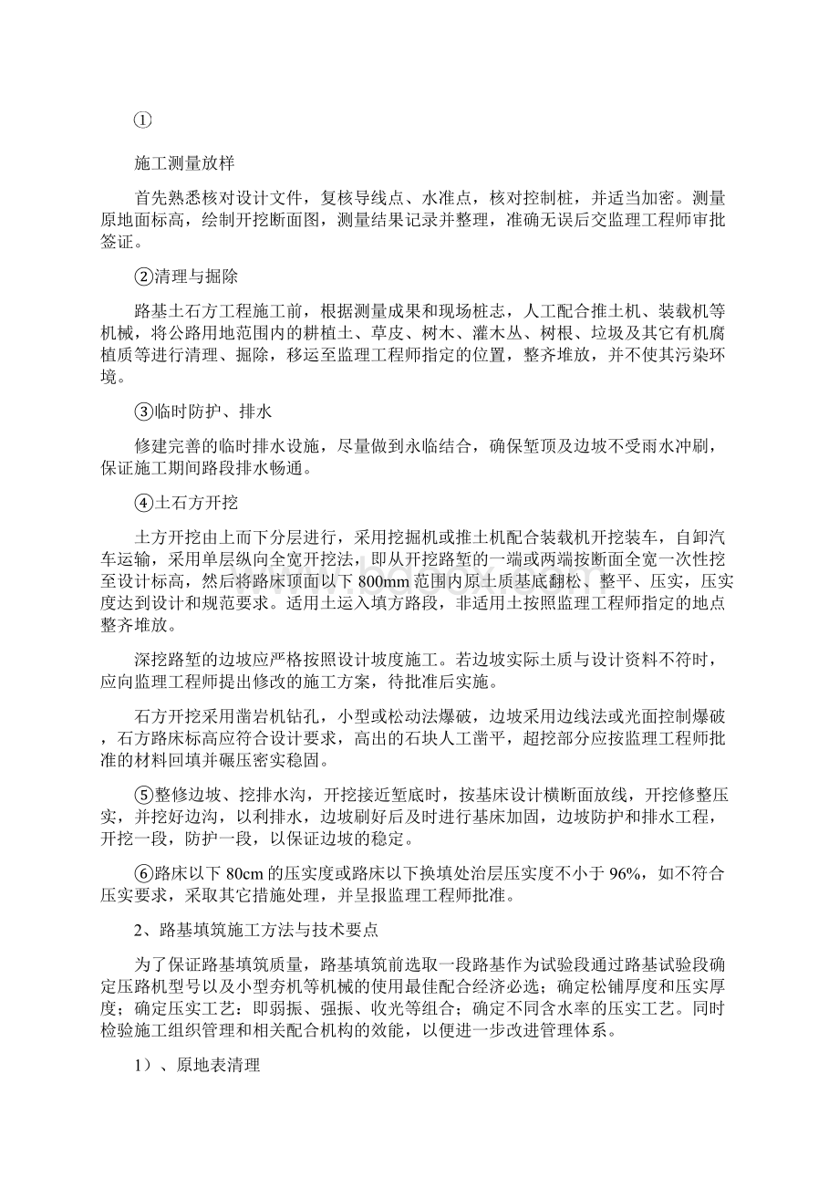 路基建筑施工质量控制要点.docx_第2页